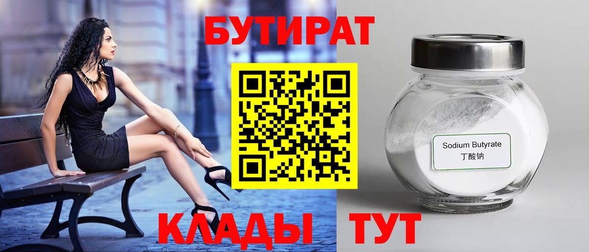 БУТИРАТ бутандиол Дивногорск
