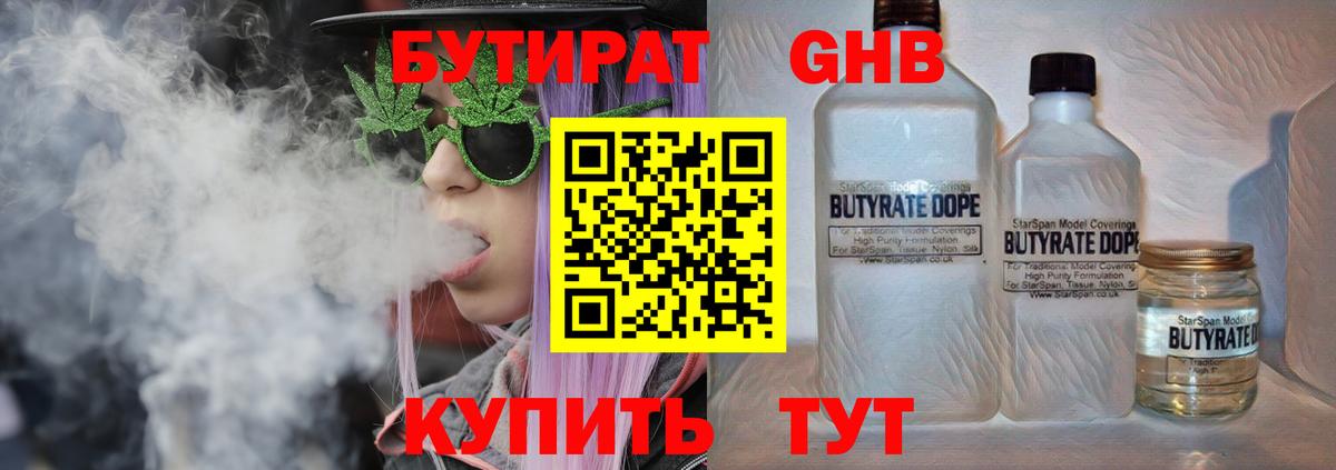 Бутират 99%  Вход с VPN  Дивногорск 