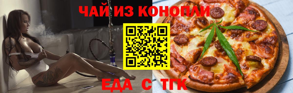Дивногорск  Печенье с ТГК конопля  Вход с VPN 
