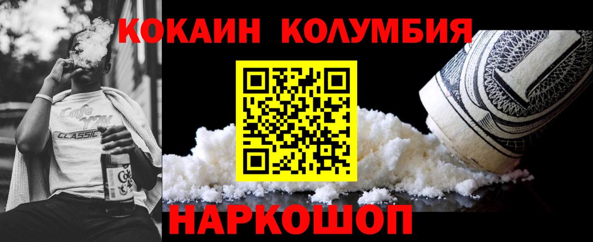 COCAIN Колумбийский  Вход с VPN  Дивногорск 