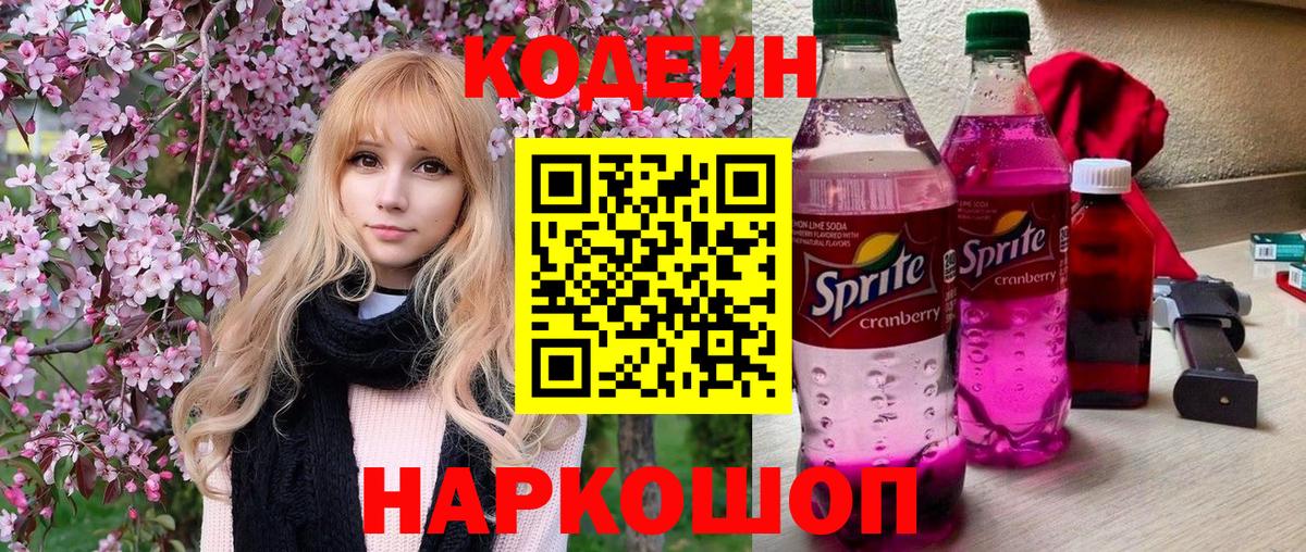 Кодеиновый сироп Lean Purple Drank Дивногорск