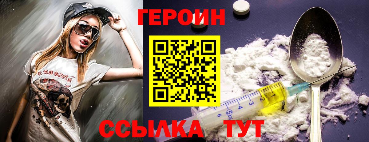 ГЕРОИН VHQ Дивногорск