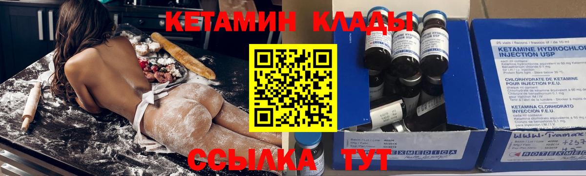 КЕТАМИН ketamine Дивногорск