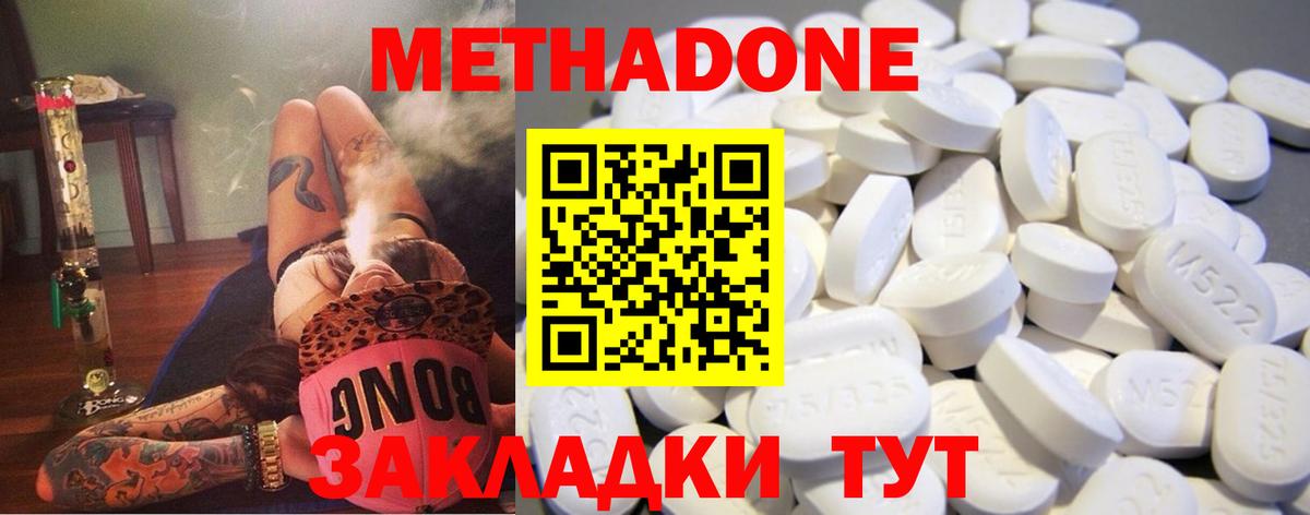 Метадон кристалл  Вход с VPN  МЕТАДОН кристалл  Дивногорск 